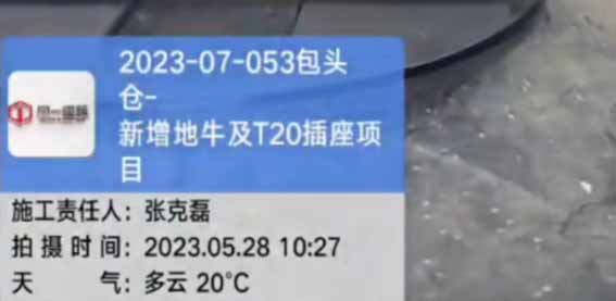 2023-07-053-包頭倉-新增地牛及T20插座項目 2023.5.27開工