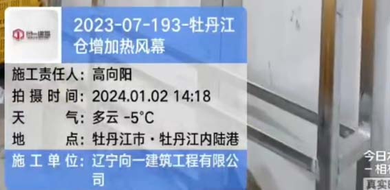 2023-07-193-牡丹江倉增加熱風幕項目  2024.1.2開工