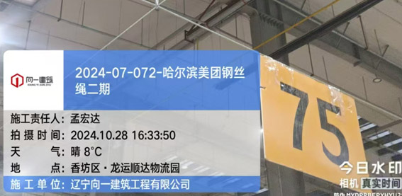 2024-07-072-哈爾濱美團鋼絲繩二期項目  2024.10.25開工