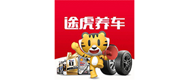 途虎養車