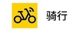 騎行